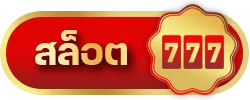 คาสิโนออนไลน์ ไม่มีขั้นต่ำ